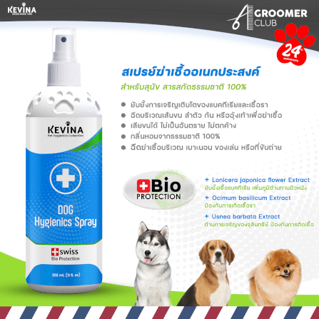 สเปรย์ฆ่าเชื้อดับกลิ่นอเนกประสงค์สำหรับสุนัข KEVINA HYGIENICS SPRAY ขนาด 325 ML._3